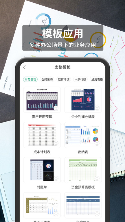 xlsx表格手机版