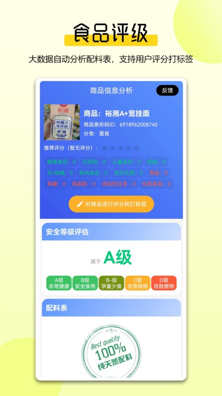 扫描配料表手机版