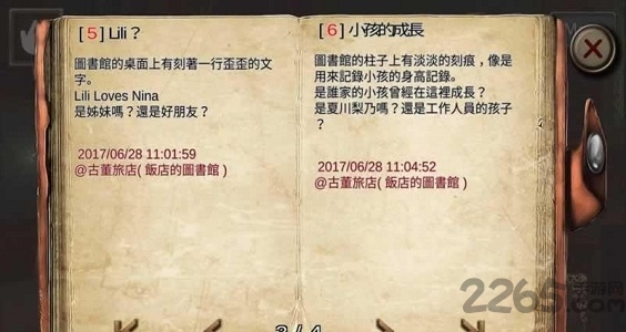 古董旅店2游戏