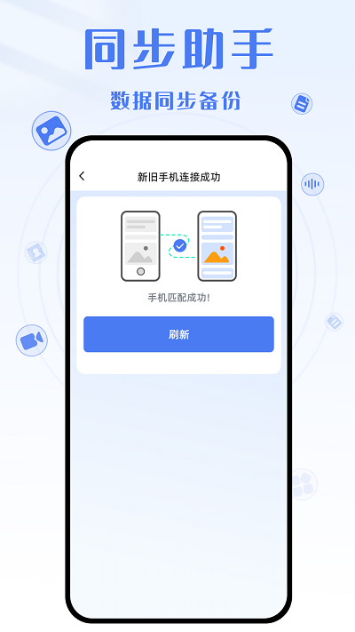 yh换机克隆手机版下载