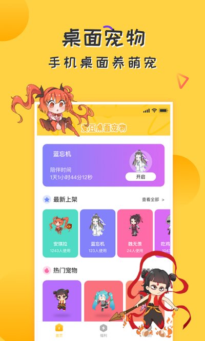 爱豆桌面宠物免费版
