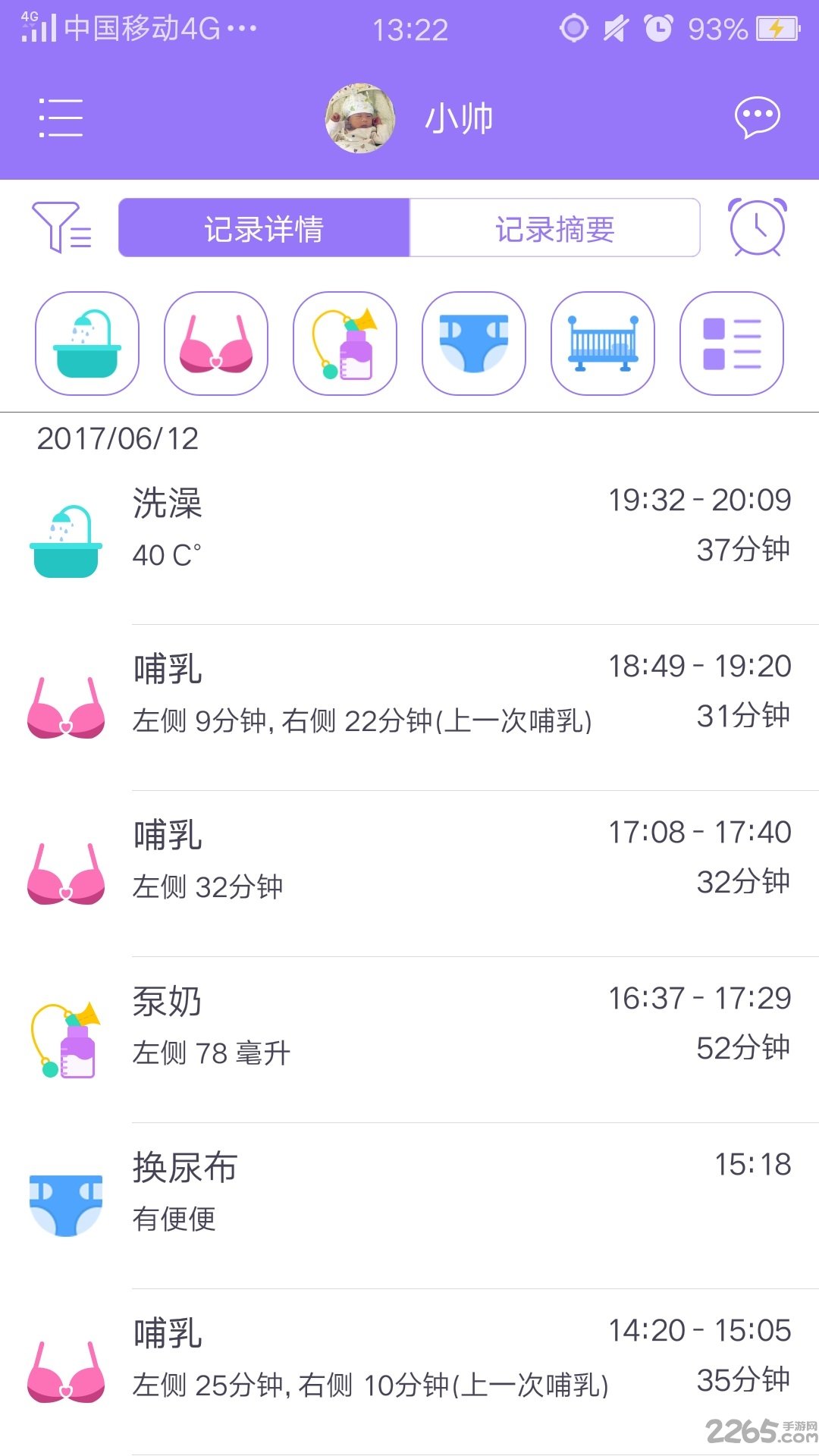 我的宝贝app