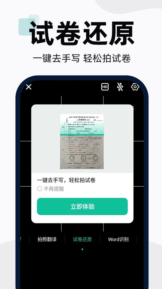扫描全能王pd版app