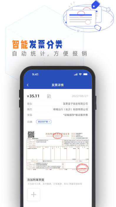 发票盒子app