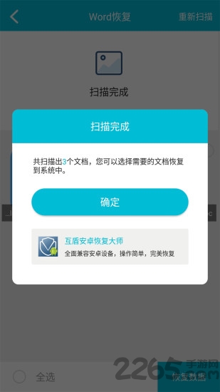 手机数据精灵大师app