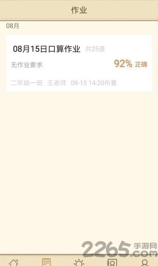 快乐口算