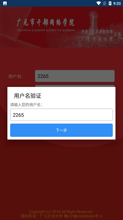 广元市干部网络学院手机版