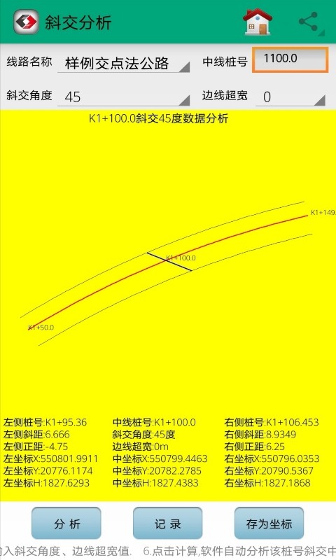 若愚工程测量系统app