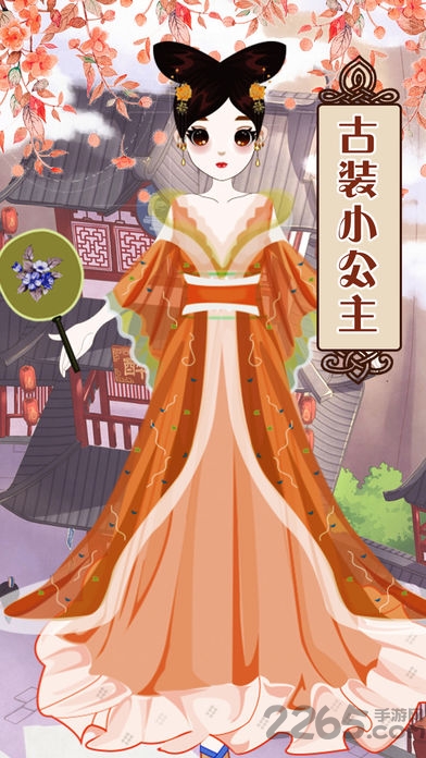古装小公主手机版