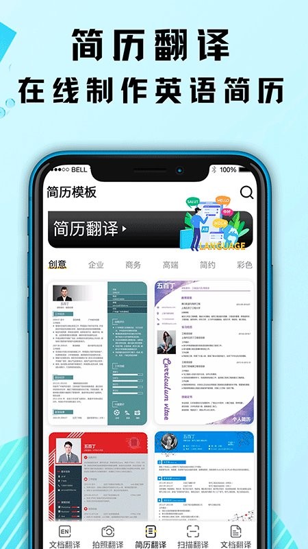 汉译英app