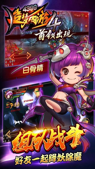 360版本造梦西游4手机版