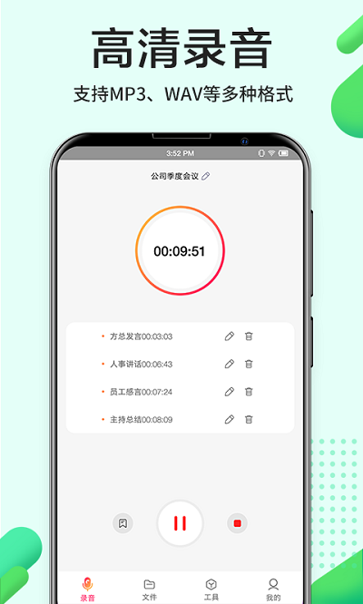 录音机小白app下载