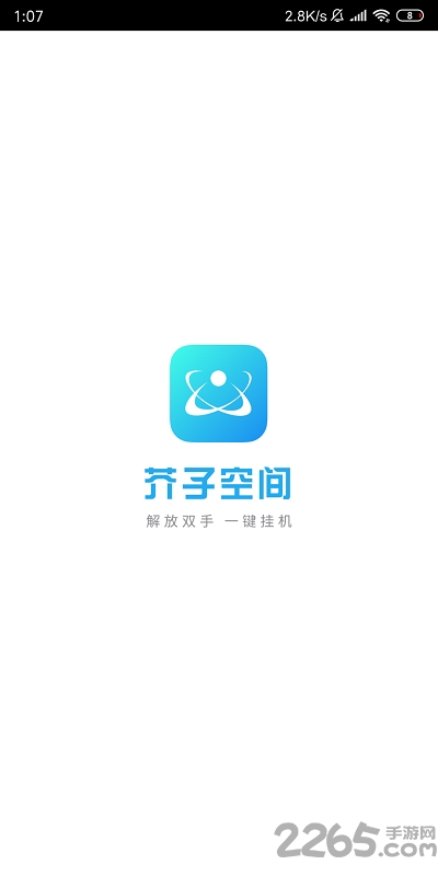 芥子空间免流版本app