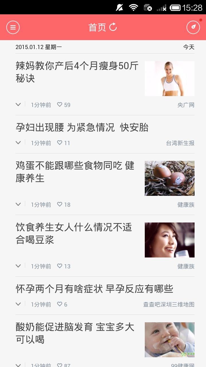 怀孕必备软件
