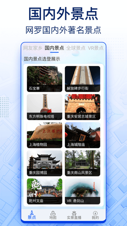 智慧北斗官方版