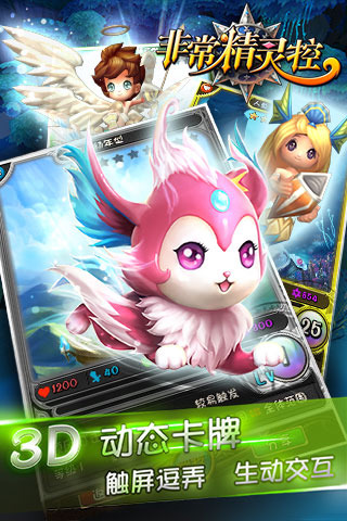 非常精灵控游戏