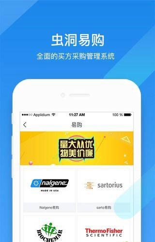 虫洞电商软件