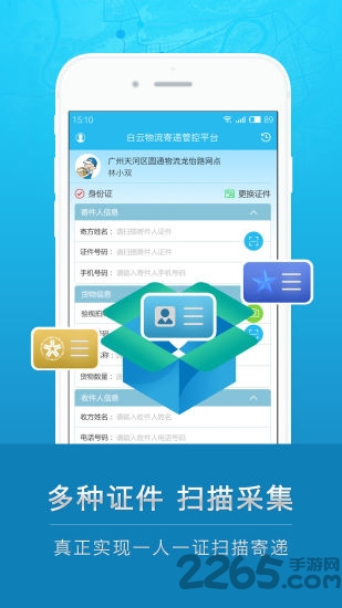 云递安物流管控平台下载