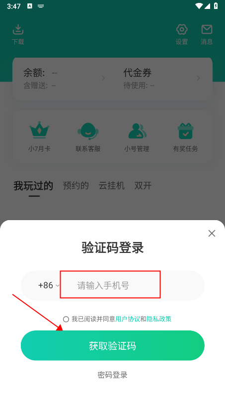 小7手游客户端使用教程