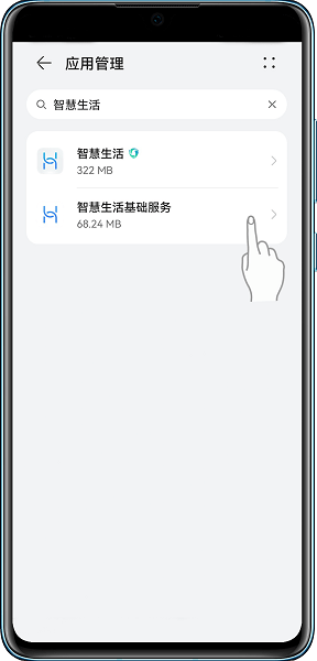 华为智慧生活基础服务下载安装手机版
