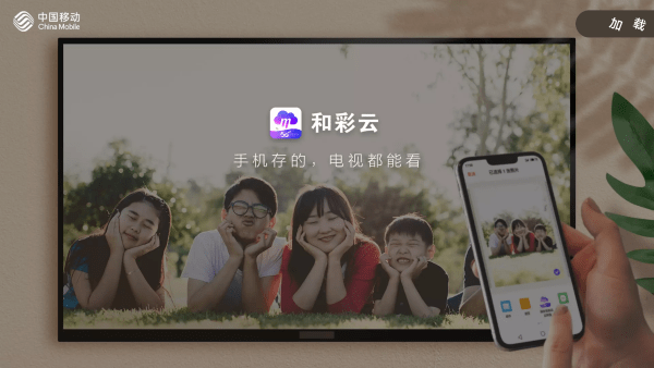 和彩云tv客户端(改名中国移动云盘)