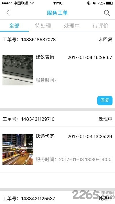 安图物业手机版