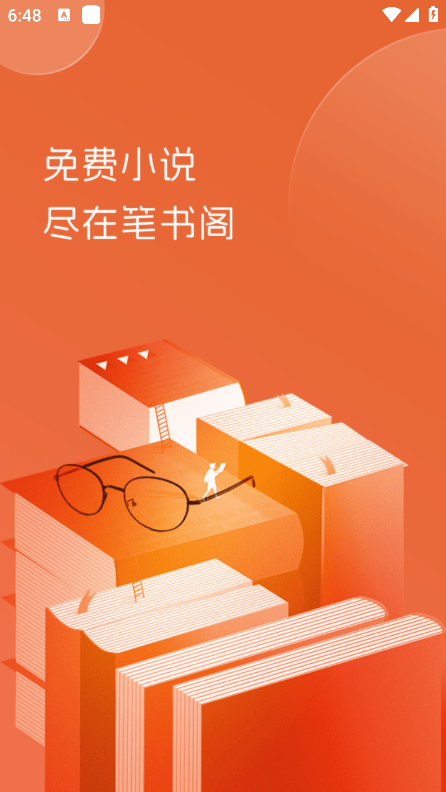 笔书阁app官方