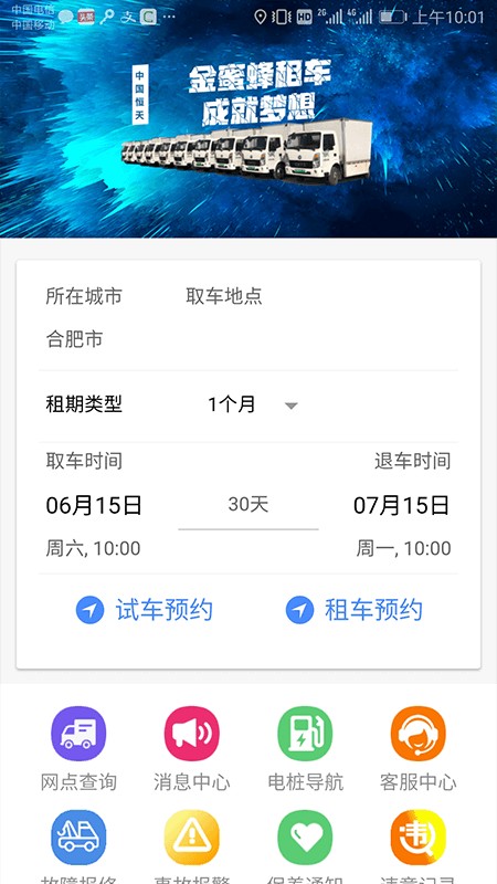 金蜜蜂租车app下载