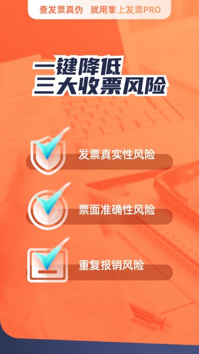 掌上发票软件下载