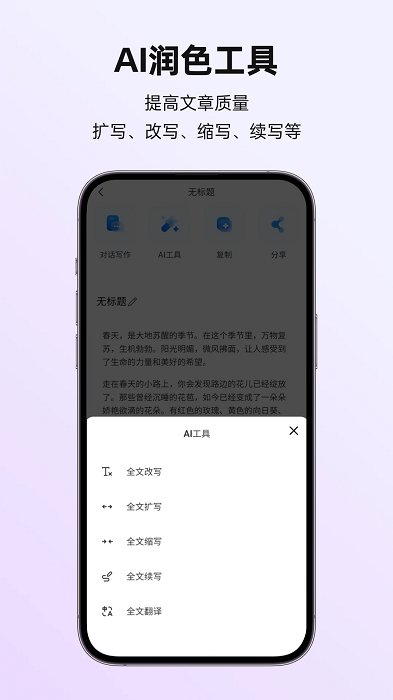 讯飞写作助手官方版