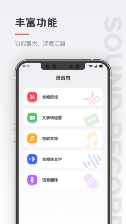 保密录音机app