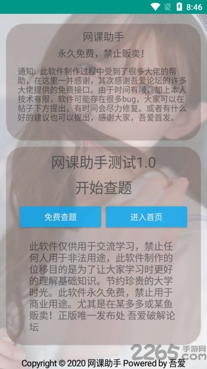 网课助手手机版下载