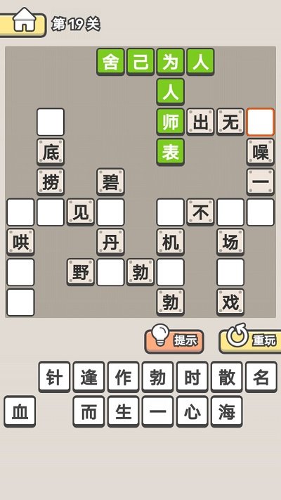 全民成语消消乐小游戏