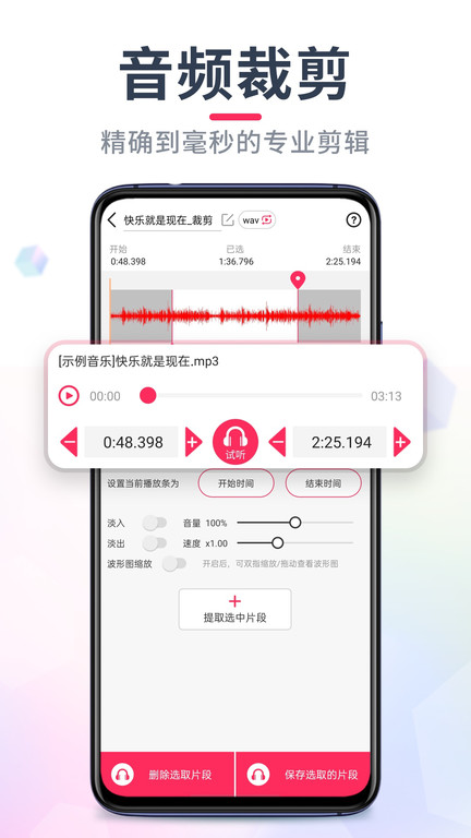 音频剪辑音乐剪辑软件(改名音频音乐剪辑)