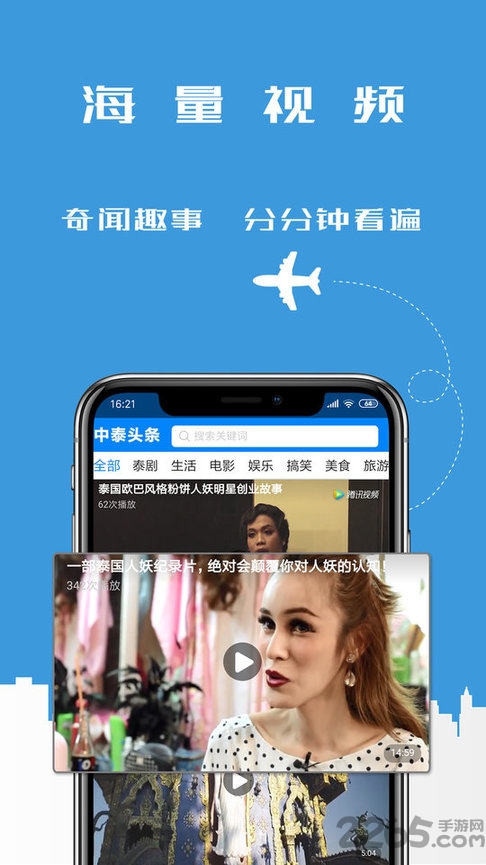 中泰头条手机版下载