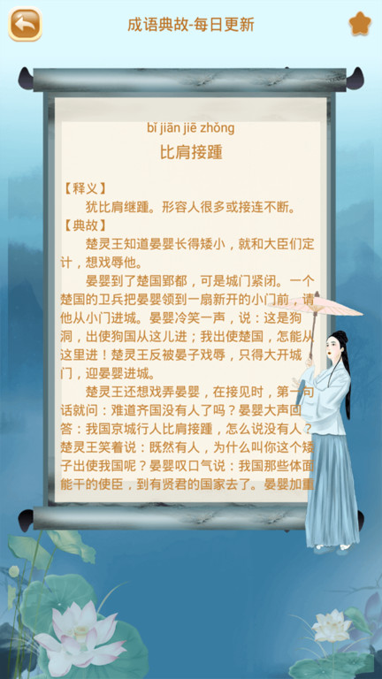 成语猜猜猜红包版游戏