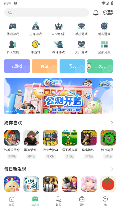 4399游戏盒安装应用