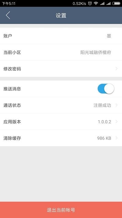 鸿鸥物业app