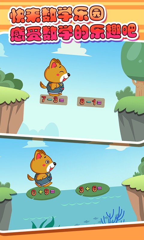 幼儿数学启蒙乐园软件