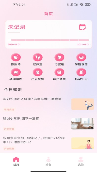 孕妇孕期食谱app