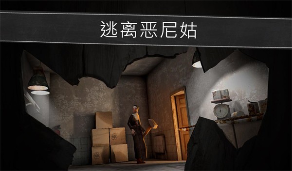 鬼修女游戏中文版(Evil Nun)