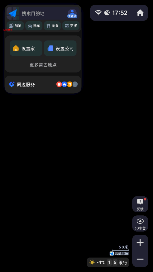 高德地图车机版2025最新版