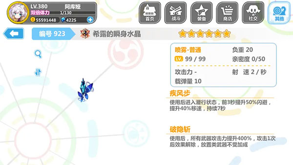 崩坏学园2喷雾套搭配 崩坏学园2喷雾套搭配说明