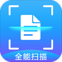 智能扫描全能王软件