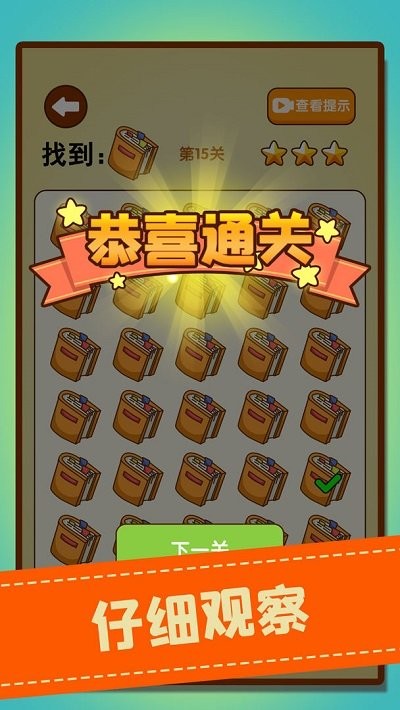 文字找不同手机版