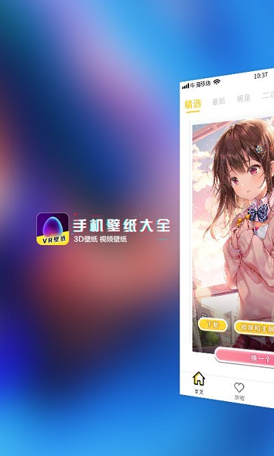 魔秀安卓壁纸软件