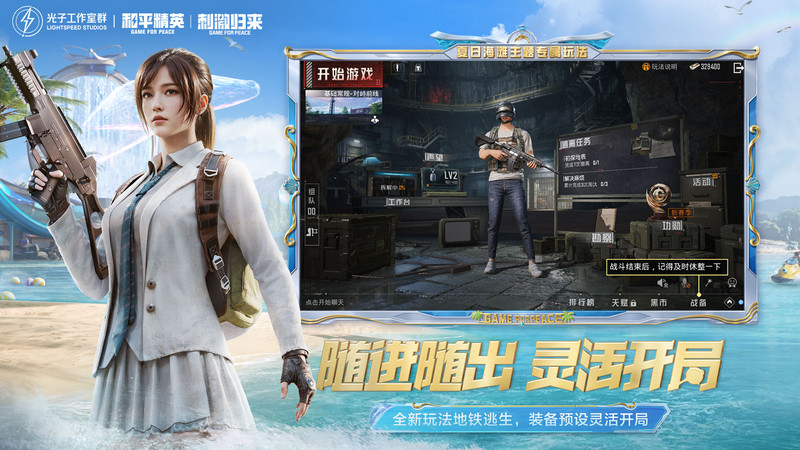 和平精英欧服