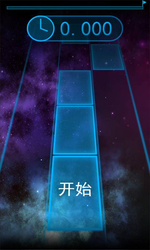 别踩白块2017星空版