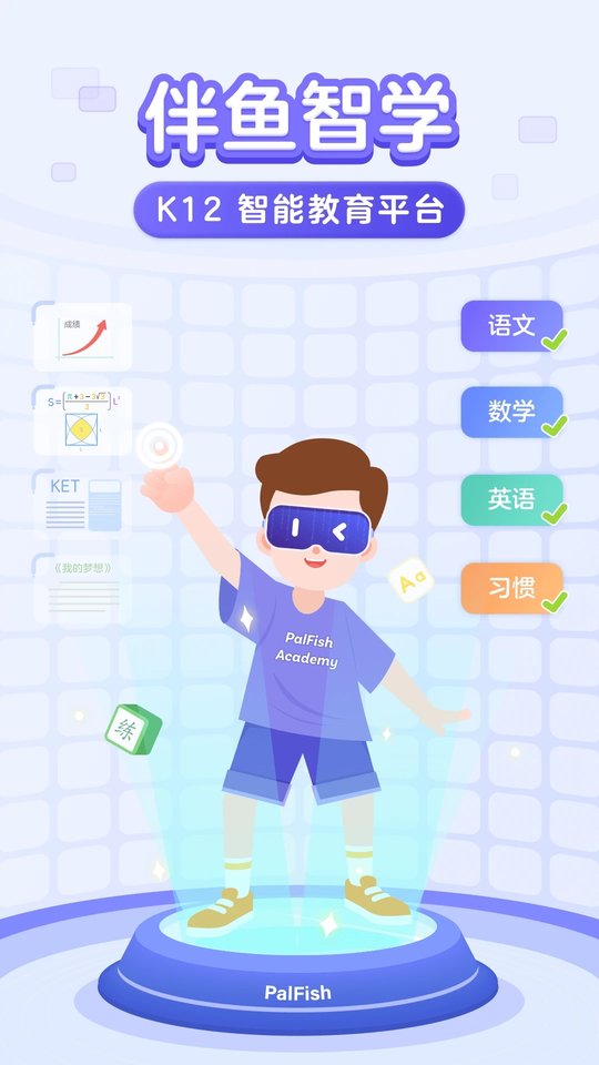 伴鱼启蒙英语app(伴鱼智学)
