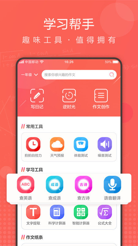 作业拍拍软件